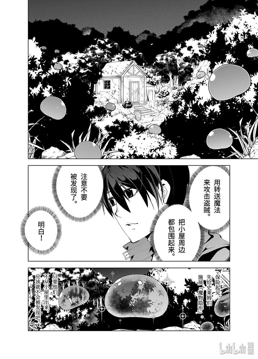 转生贤者的异世界生活～获得第二职业并成为世界最强～ - 8-前篇① 似乎是很厉害的盗贼 - 第12张图