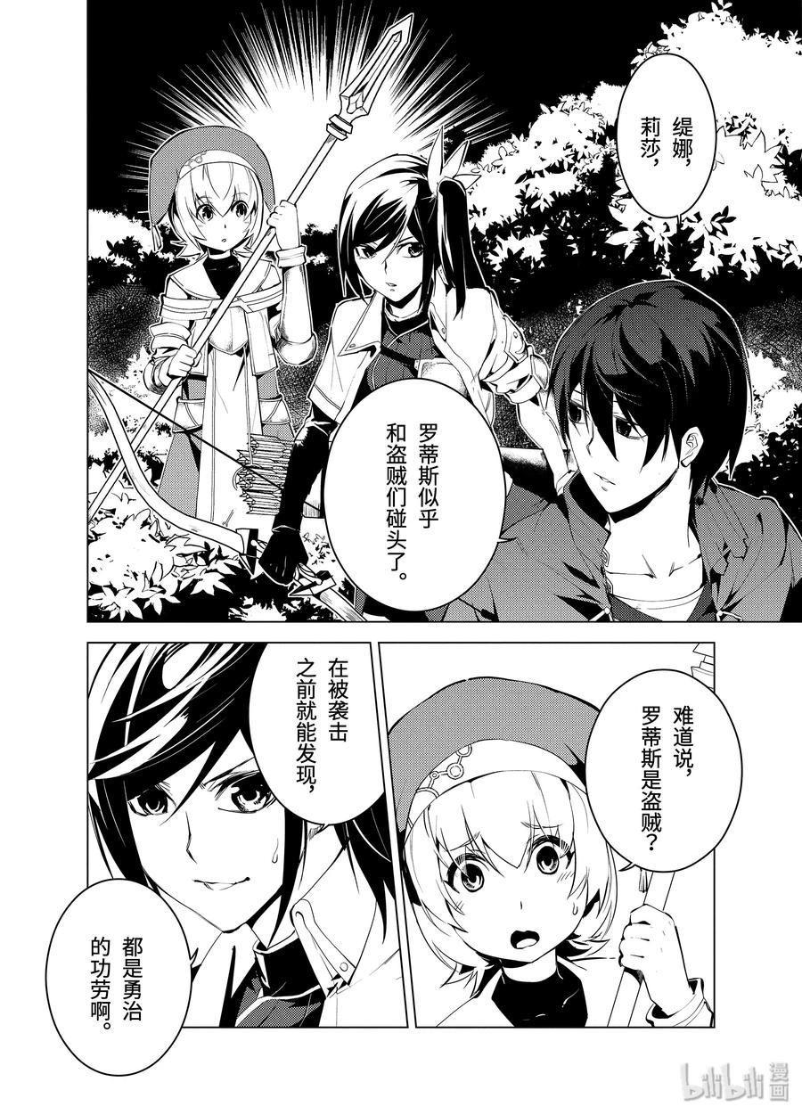 转生贤者的异世界生活～获得第二职业并成为世界最强～ - 8-前篇① 似乎是很厉害的盗贼 - 第8张图