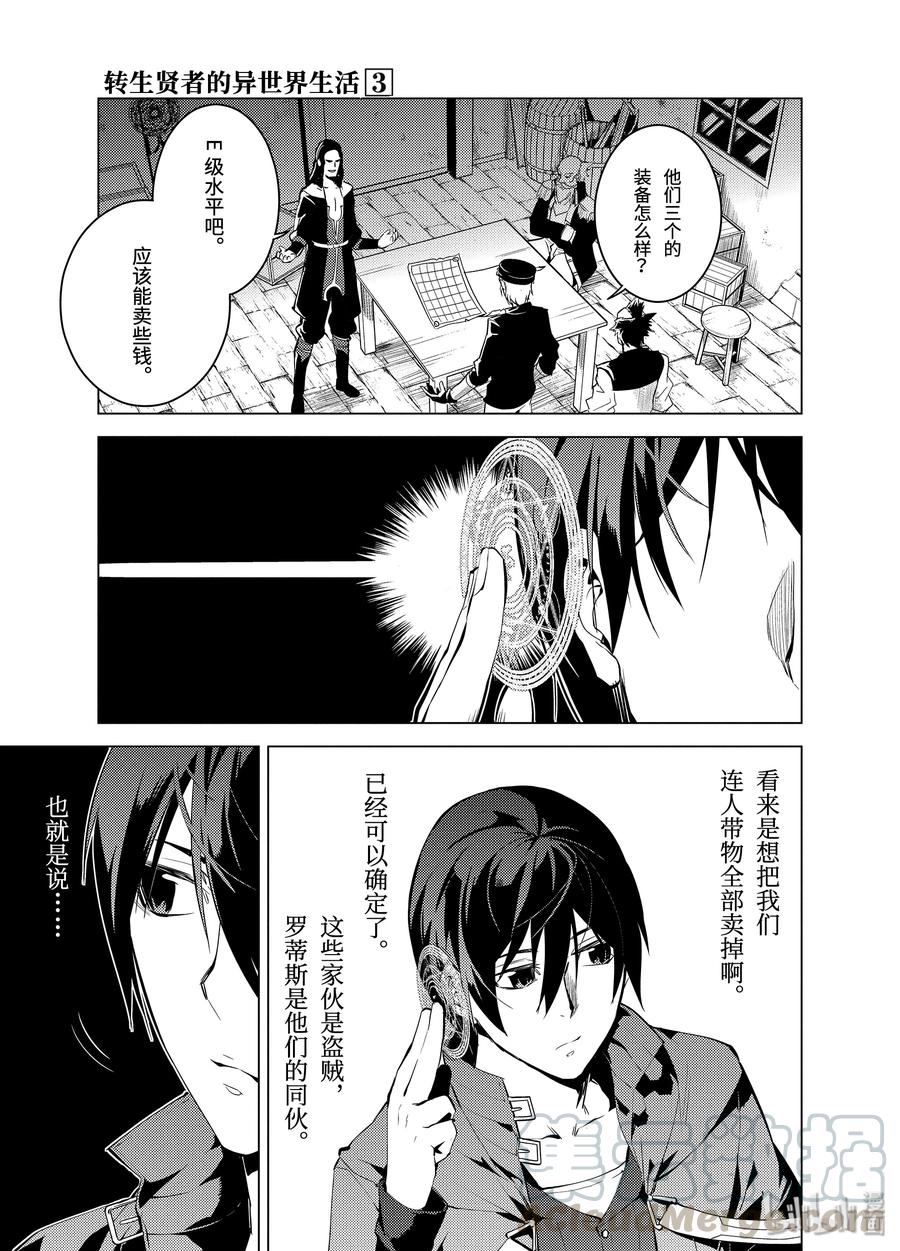 转生贤者的异世界生活～获得第二职业并成为世界最强～ - 8-前篇① 似乎是很厉害的盗贼 - 第7张图