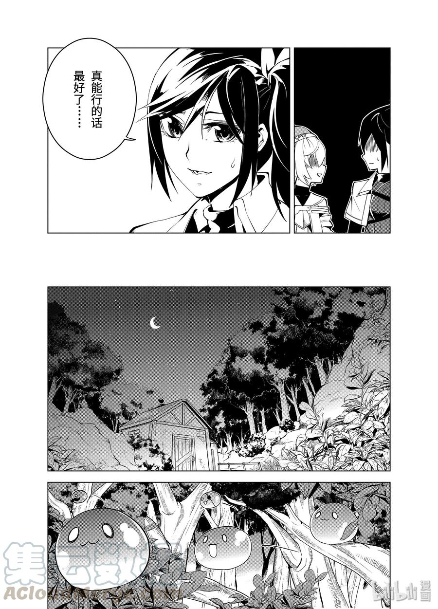 转生贤者的异世界生活～获得第二职业并成为世界最强～ - 8-前篇① 似乎是很厉害的盗贼 - 第11张图