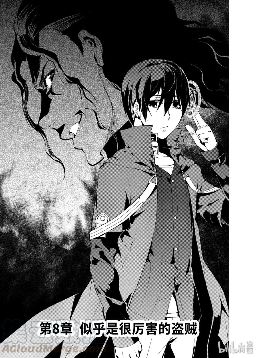 转生贤者的异世界生活～获得第二职业并成为世界最强～ - 8-前篇① 似乎是很厉害的盗贼 - 第1张图