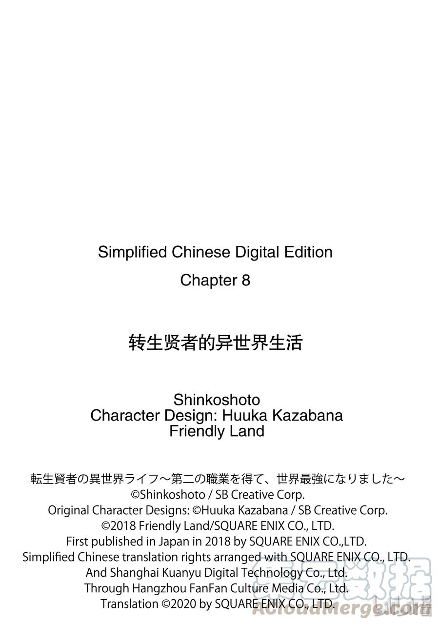 转生贤者的异世界生活～获得第二职业并成为世界最强～ - 8-前篇① 似乎是很厉害的盗贼 - 第13张图