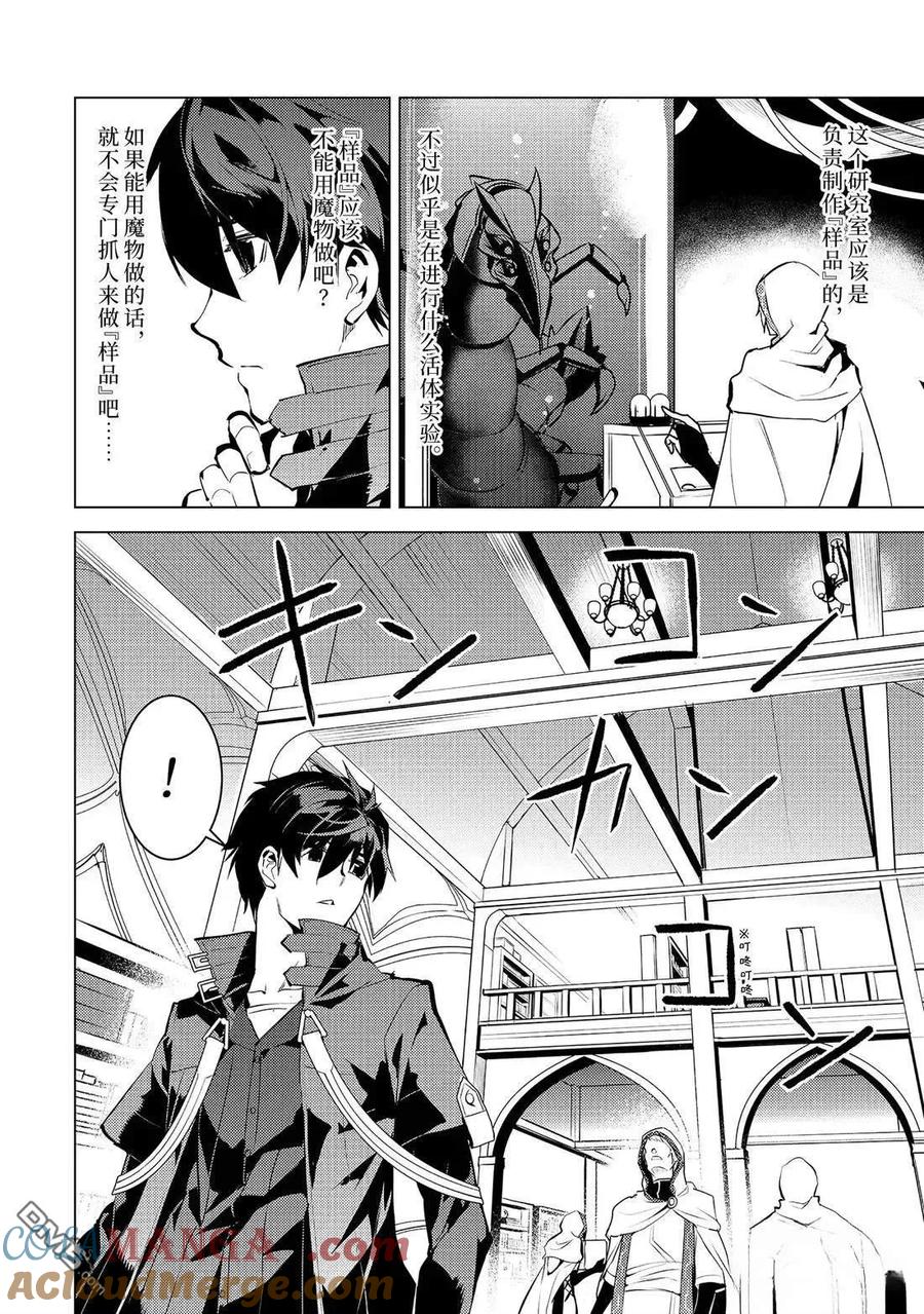 转生贤者的异世界生活～获得第二职业并成为世界最强～ - 第77.2话 - 第2张图