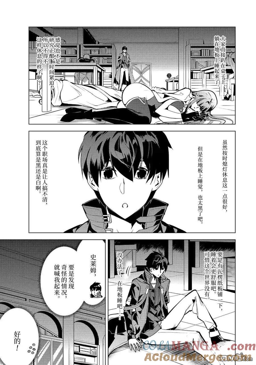 转生贤者的异世界生活～获得第二职业并成为世界最强～ - 第77.2话 - 第5张图