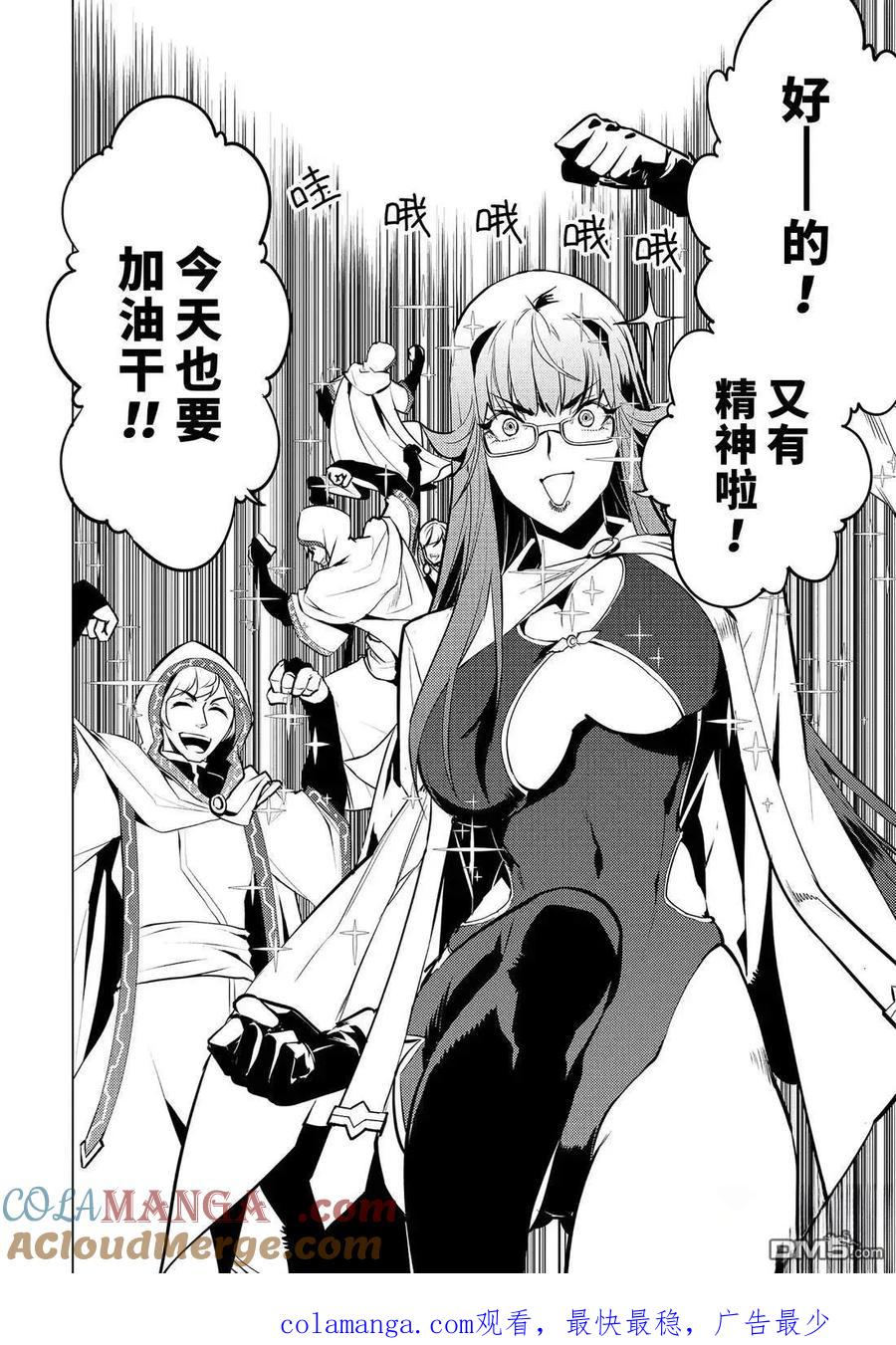 转生贤者的异世界生活～获得第二职业并成为世界最强～ - 第77.2话 - 第10张图