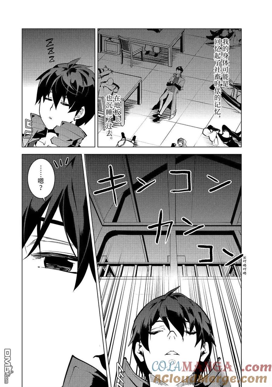 转生贤者的异世界生活～获得第二职业并成为世界最强～ - 第77.2话 - 第6张图