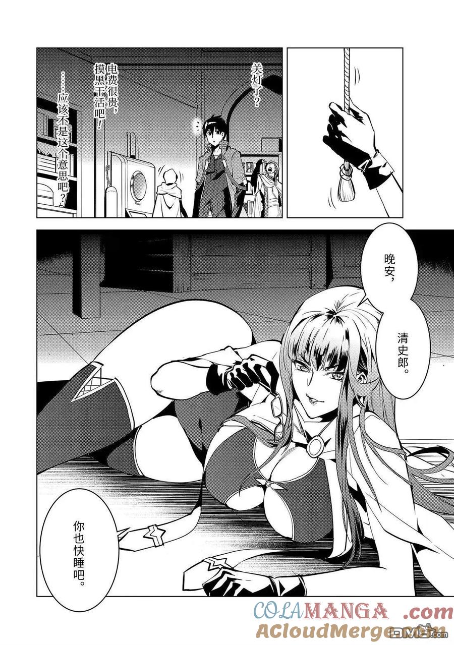 转生贤者的异世界生活～获得第二职业并成为世界最强～ - 第77.2话 - 第4张图