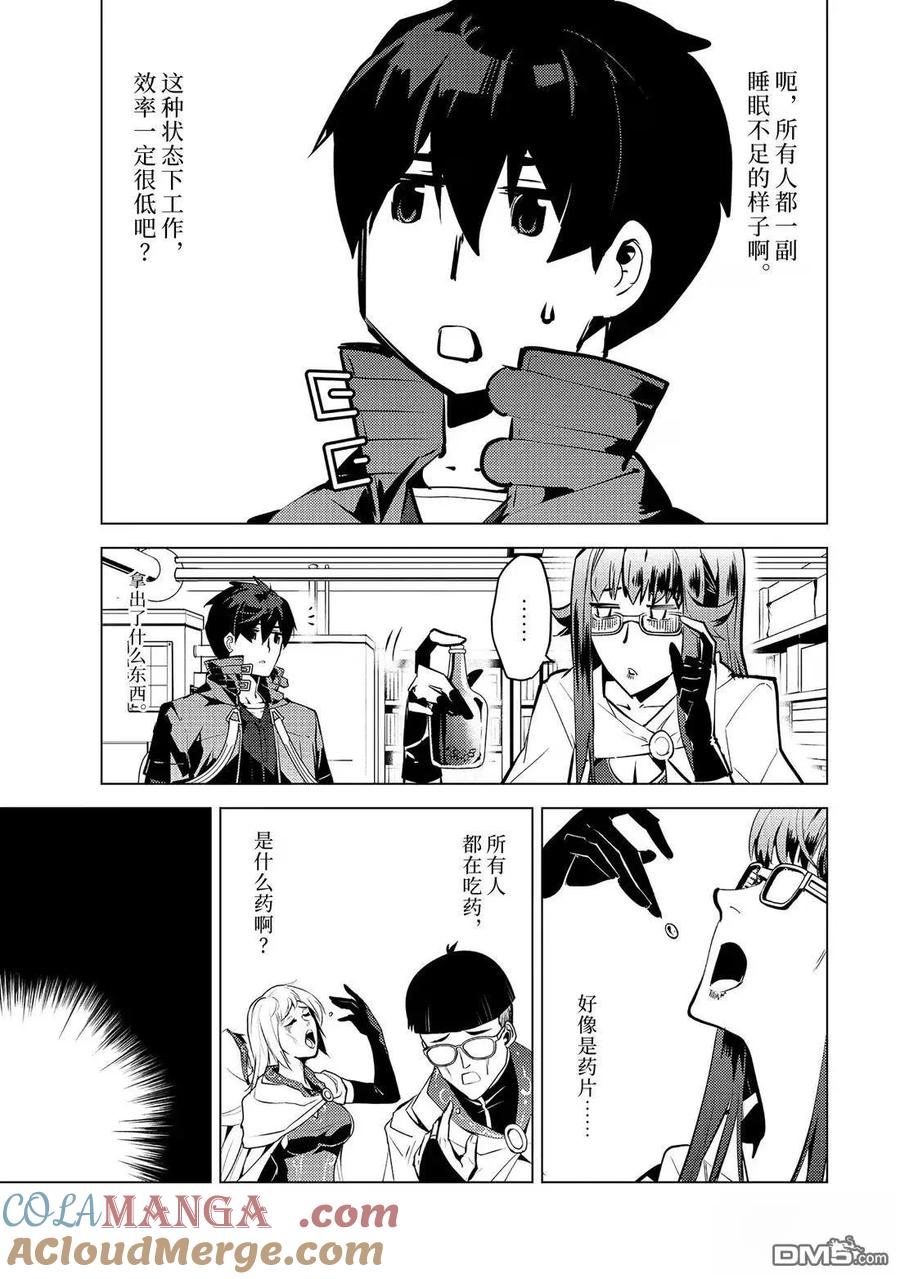 转生贤者的异世界生活～获得第二职业并成为世界最强～ - 第77.2话 - 第9张图