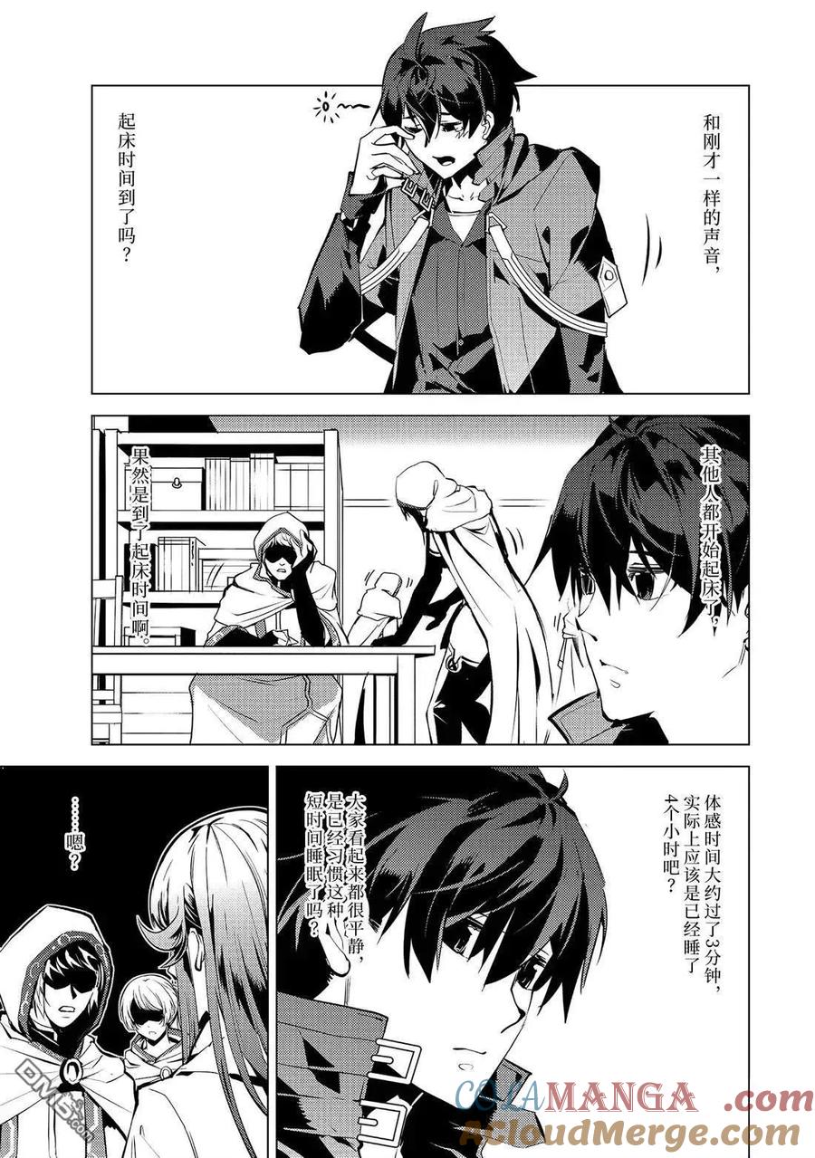 转生贤者的异世界生活～获得第二职业并成为世界最强～ - 第77.2话 - 第7张图