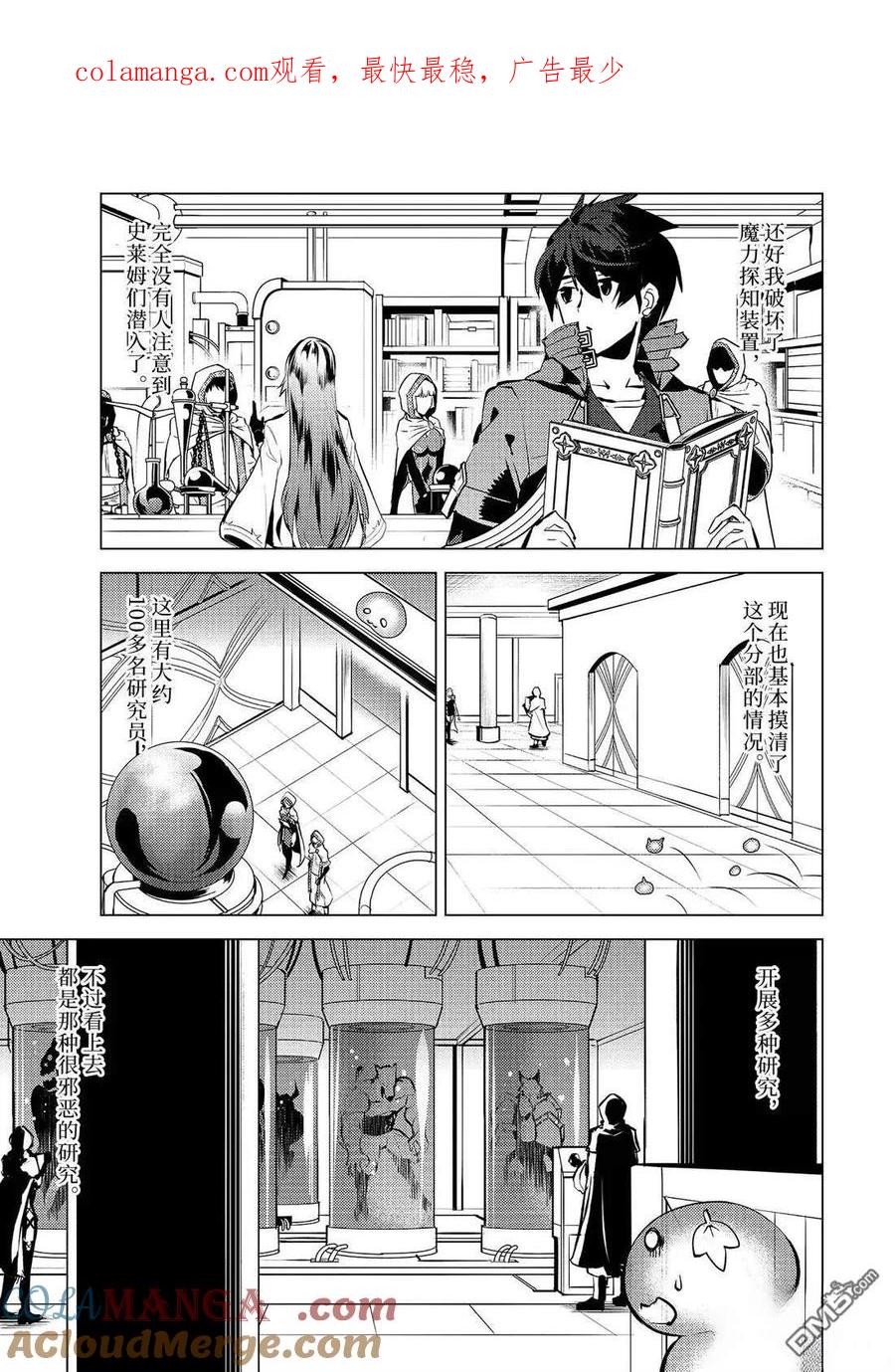 转生贤者的异世界生活～获得第二职业并成为世界最强～ - 第77.2话 - 第1张图