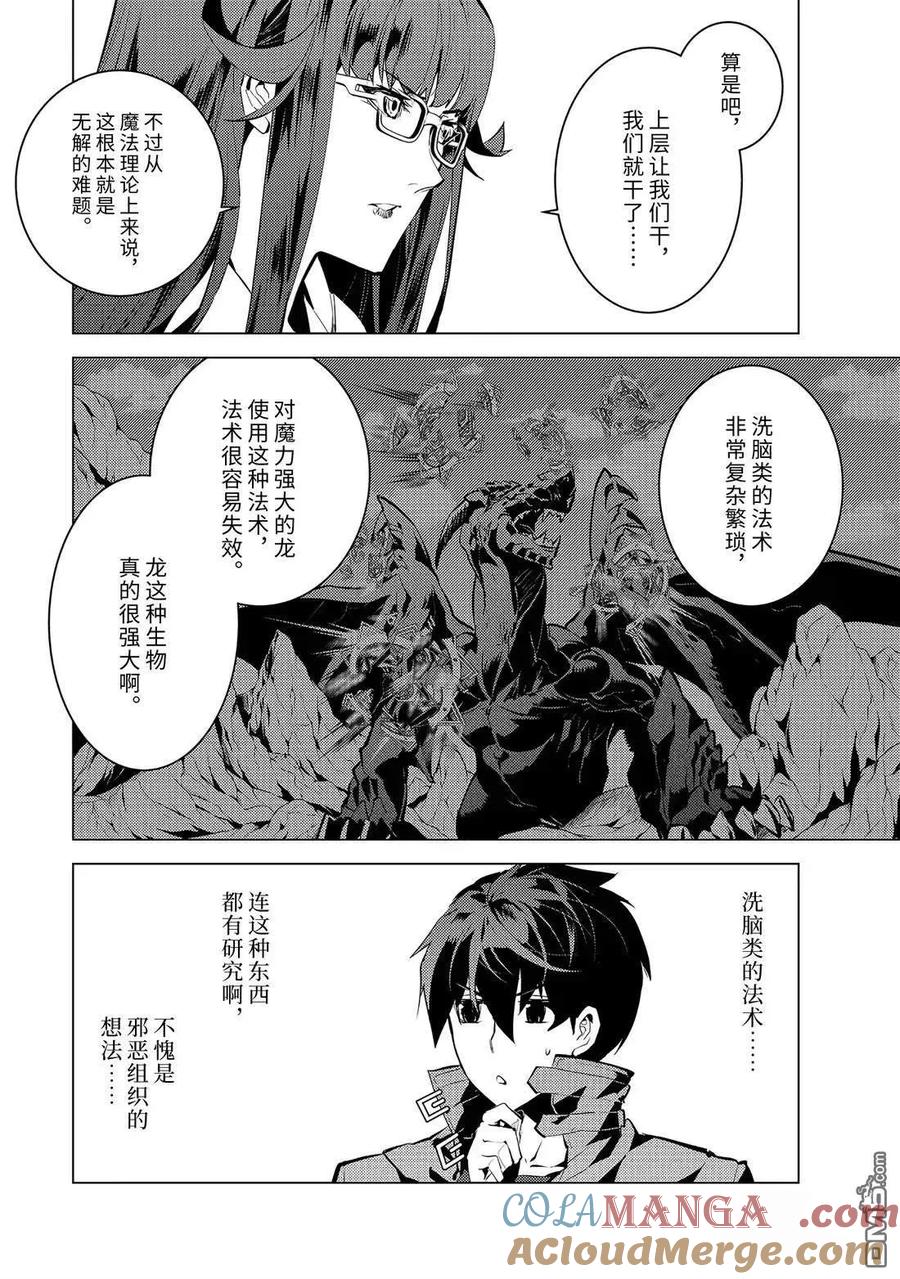 转生贤者的异世界生活～获得第二职业并成为世界最强～ - 第77.3话 - 第8张图