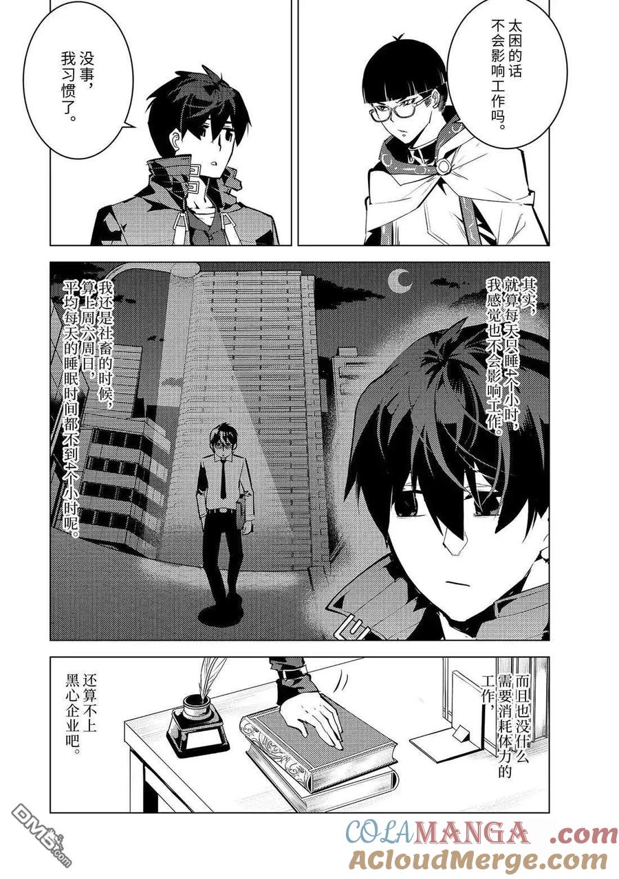 转生贤者的异世界生活～获得第二职业并成为世界最强～ - 第77.3话 - 第2张图