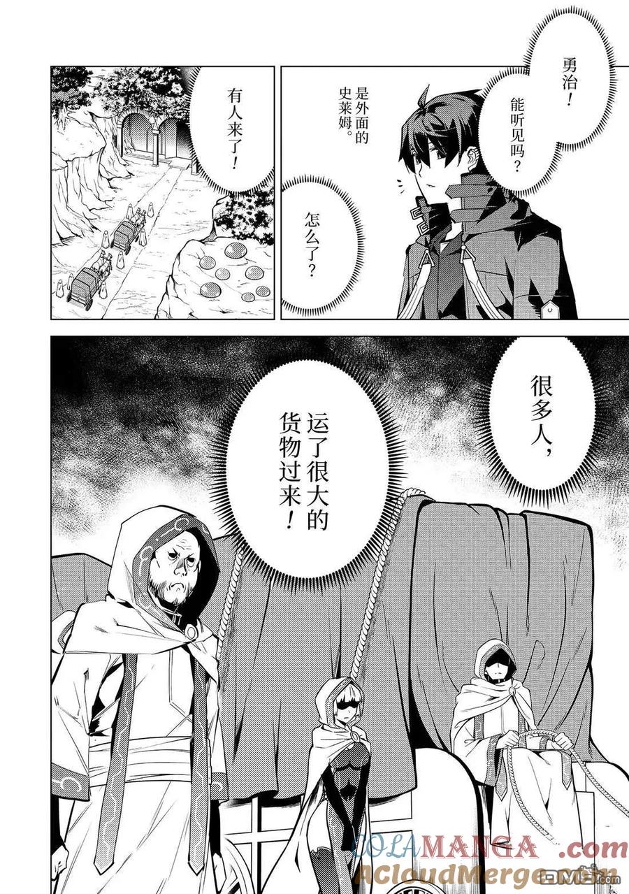 转生贤者的异世界生活～获得第二职业并成为世界最强～ - 第77.3话 - 第10张图