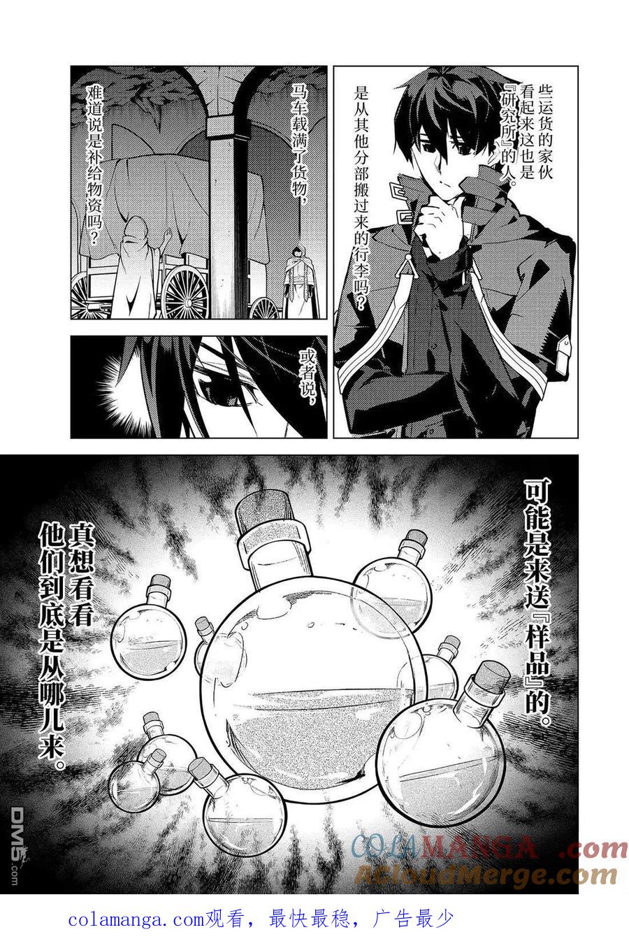 转生贤者的异世界生活～获得第二职业并成为世界最强～ - 第77.3话 - 第11张图