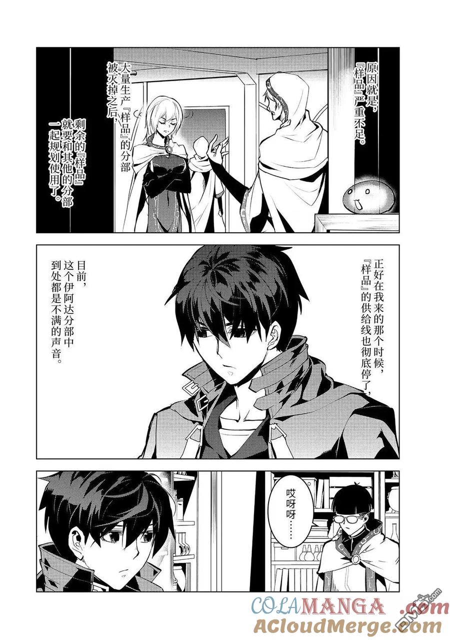 转生贤者的异世界生活～获得第二职业并成为世界最强～ - 第77.3话 - 第4张图