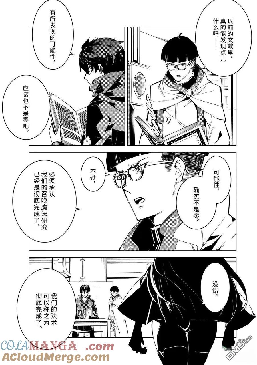 转生贤者的异世界生活～获得第二职业并成为世界最强～ - 第77.3话 - 第5张图