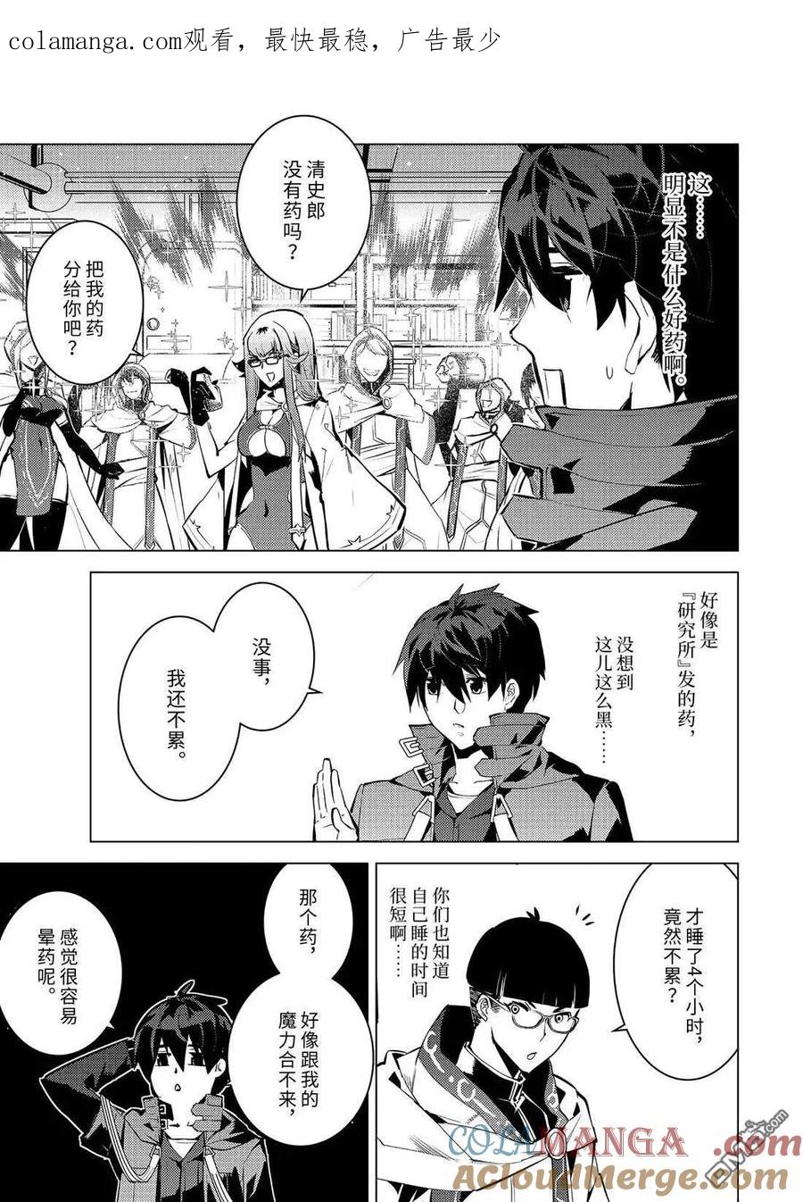 转生贤者的异世界生活～获得第二职业并成为世界最强～ - 第77.3话 - 第1张图