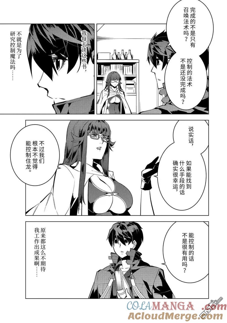 转生贤者的异世界生活～获得第二职业并成为世界最强～ - 第77.3话 - 第7张图