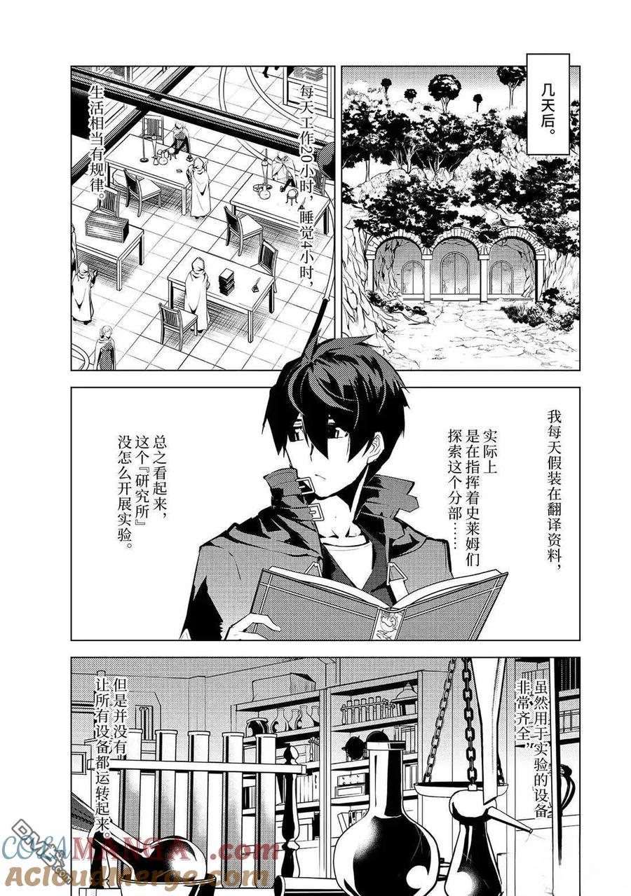 转生贤者的异世界生活～获得第二职业并成为世界最强～ - 第77.3话 - 第3张图