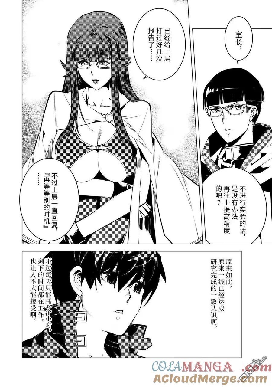 转生贤者的异世界生活～获得第二职业并成为世界最强～ - 第77.3话 - 第6张图