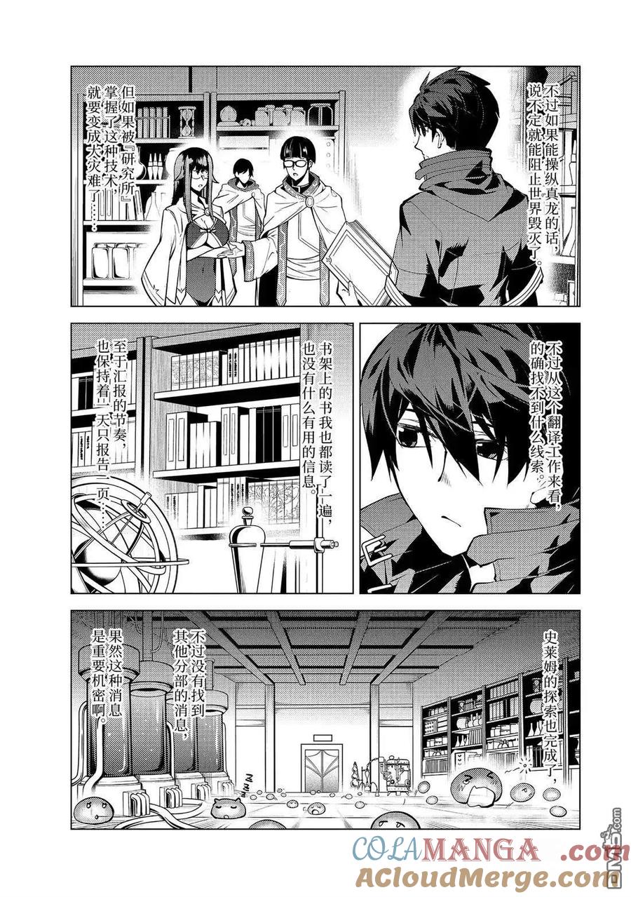 转生贤者的异世界生活～获得第二职业并成为世界最强～ - 第77.3话 - 第9张图