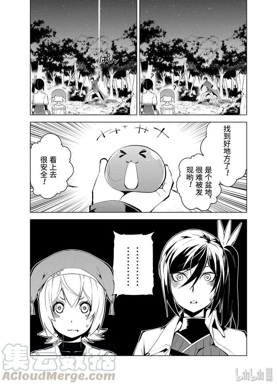 转生贤者的异世界生活～获得第二职业并成为世界最强～ - 8-前篇② 似乎是很厉害的盗贼 - 第13张图