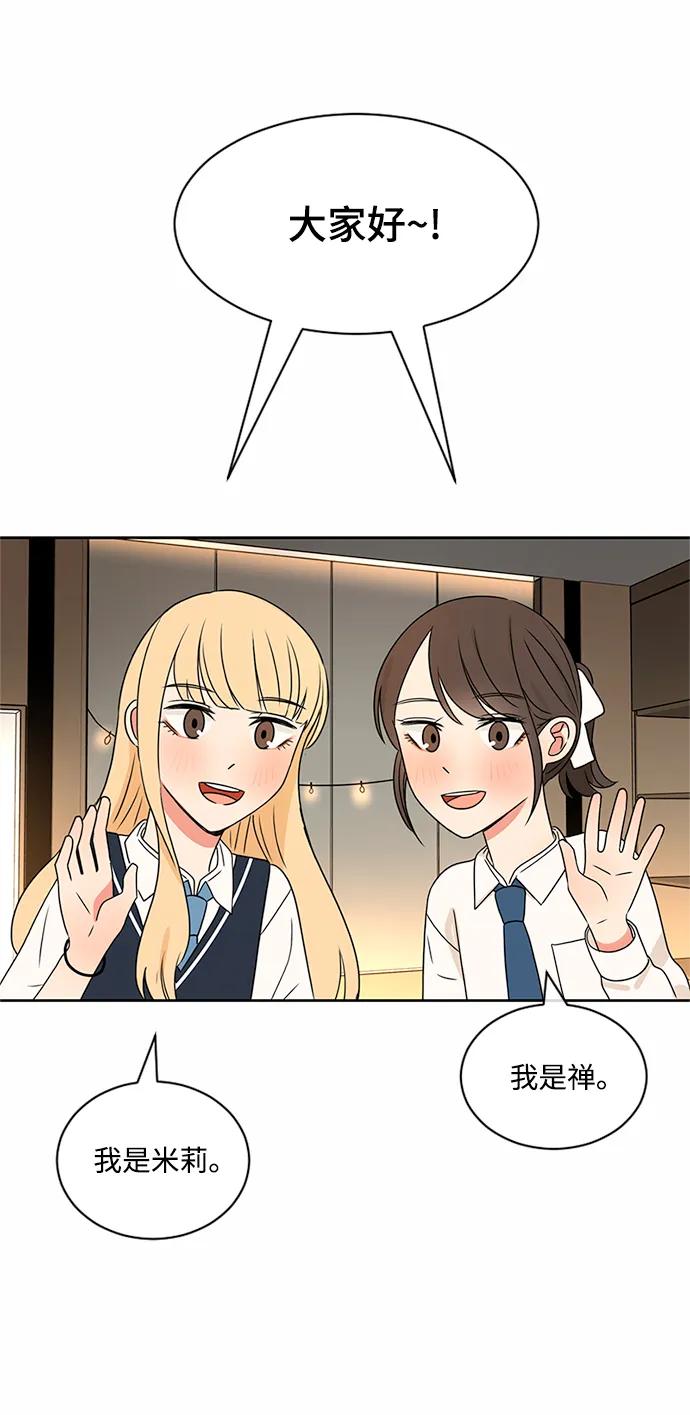 爱的旋律 第36话 第3页
