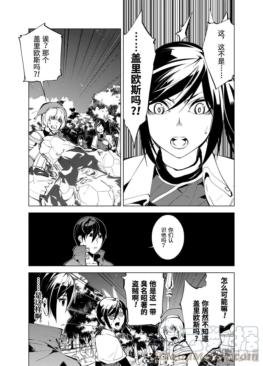 转生贤者的异世界生活～获得第二职业并成为世界最强～ - 8-前篇② 似乎是很厉害的盗贼 - 第9张图