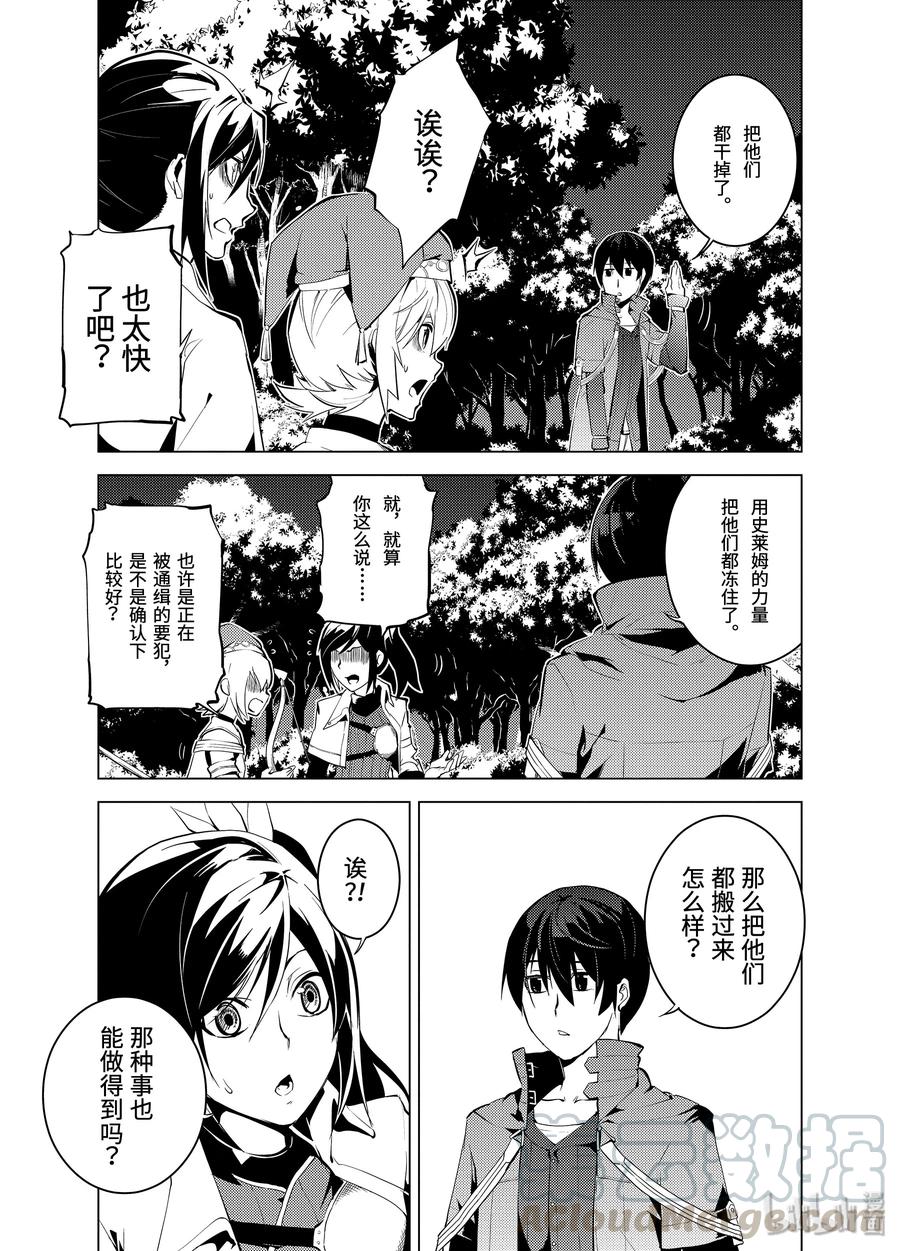 转生贤者的异世界生活～获得第二职业并成为世界最强～ - 8-前篇② 似乎是很厉害的盗贼 - 第7张图