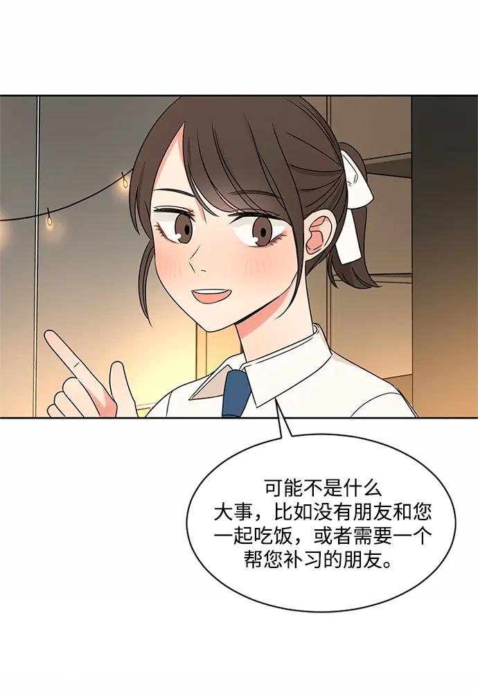 爱的旋律 第36话 第5页