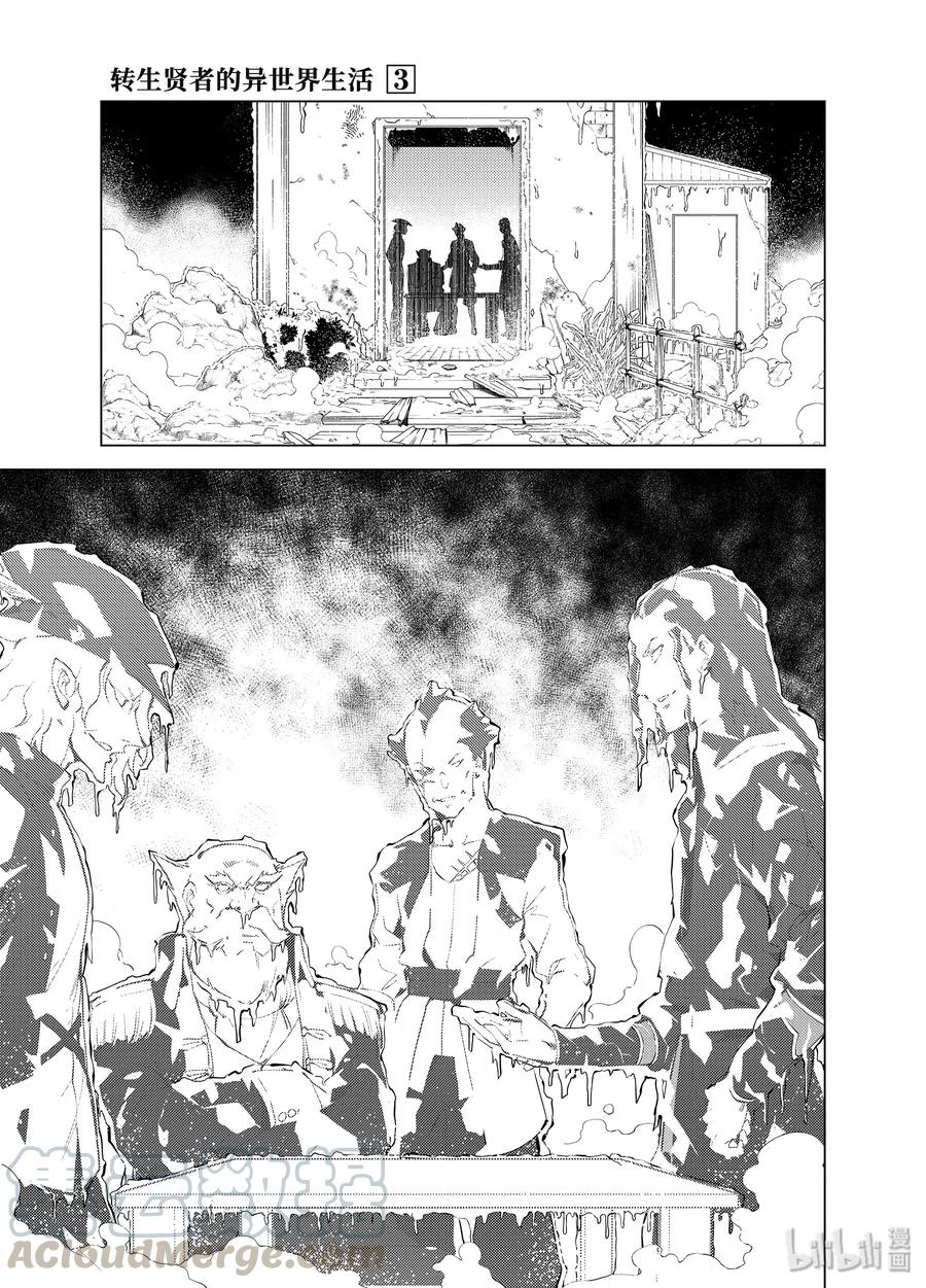 转生贤者的异世界生活～获得第二职业并成为世界最强～ - 8-前篇② 似乎是很厉害的盗贼 - 第5张图