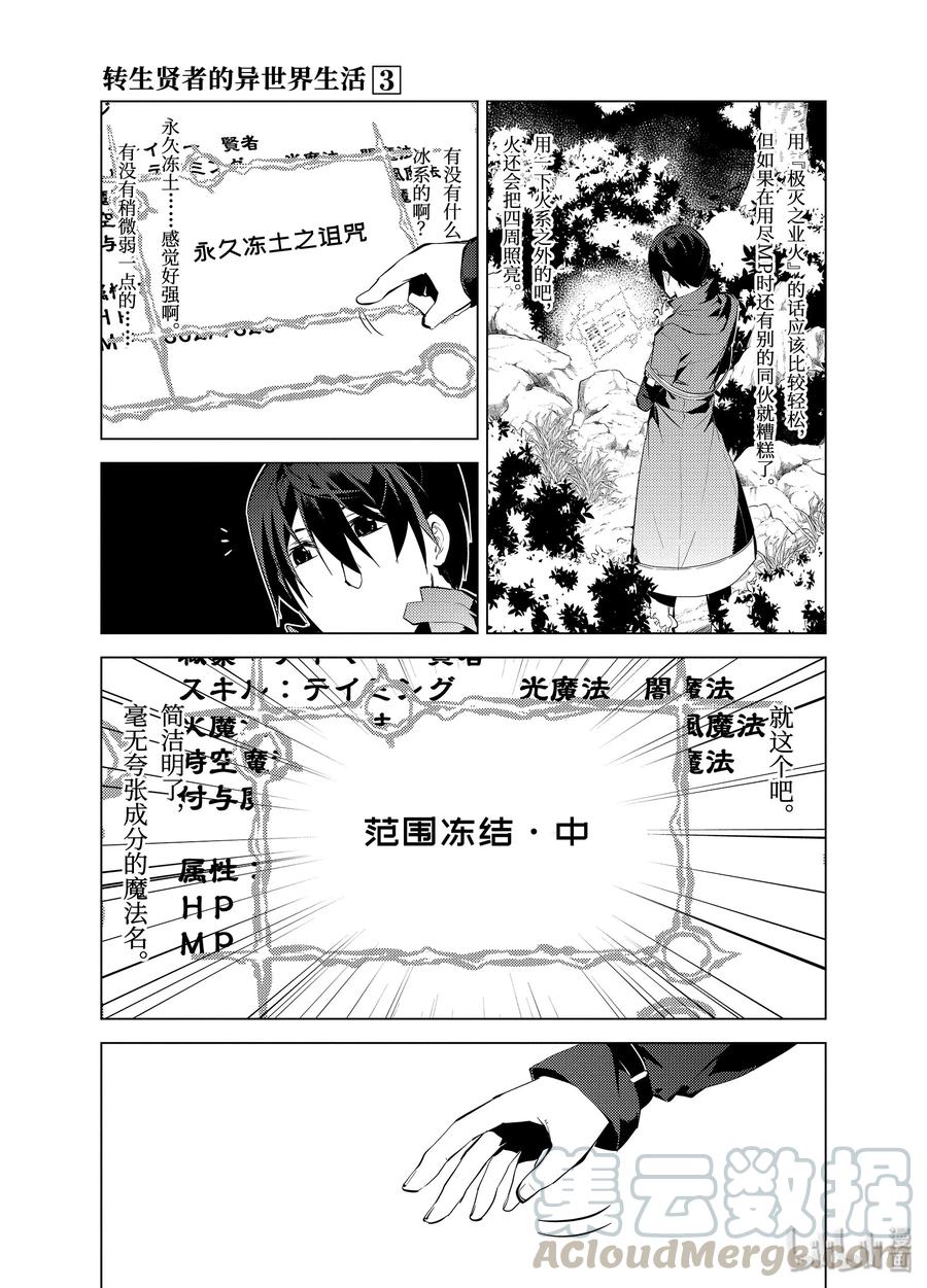 转生贤者的异世界生活～获得第二职业并成为世界最强～ - 8-前篇② 似乎是很厉害的盗贼 - 第1张图