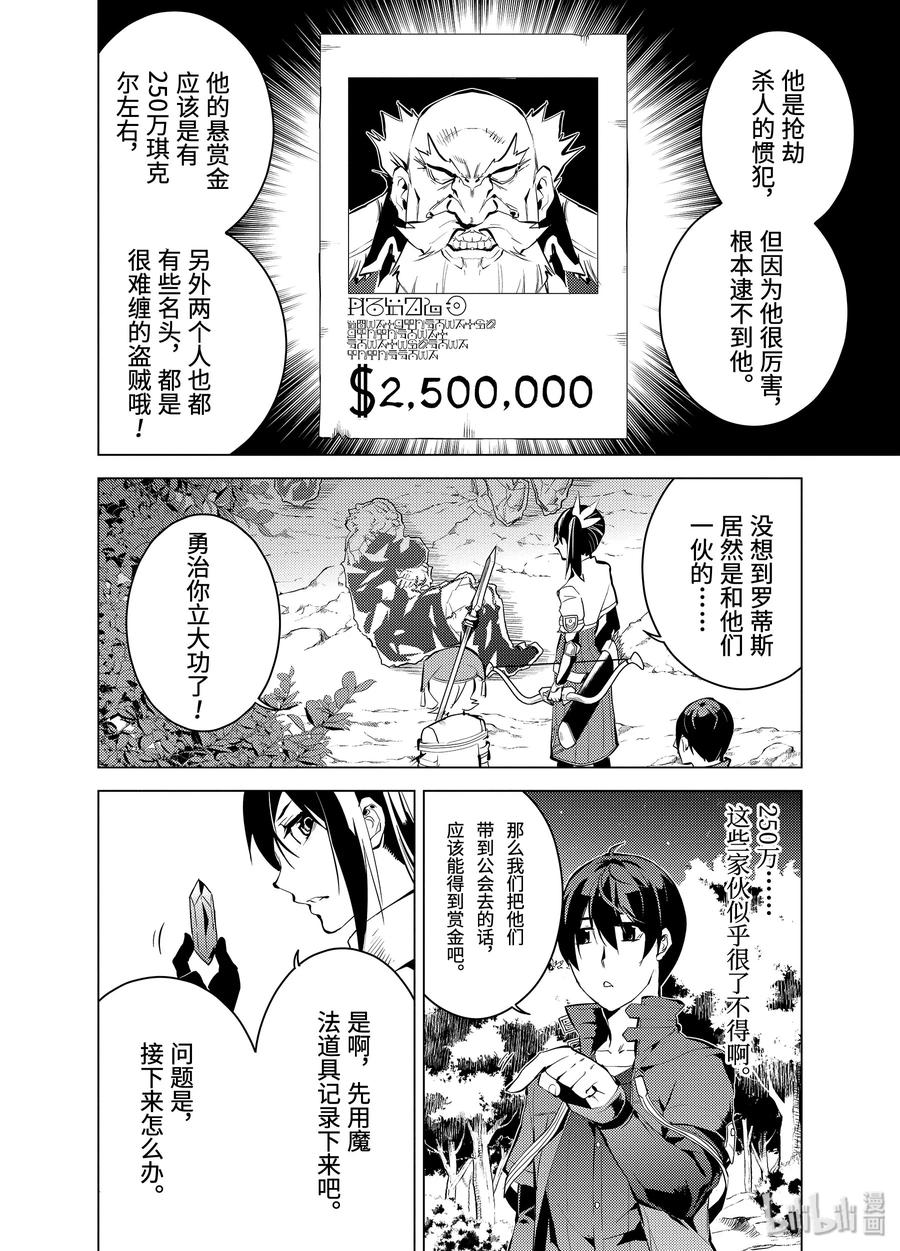 转生贤者的异世界生活～获得第二职业并成为世界最强～ - 8-前篇② 似乎是很厉害的盗贼 - 第10张图