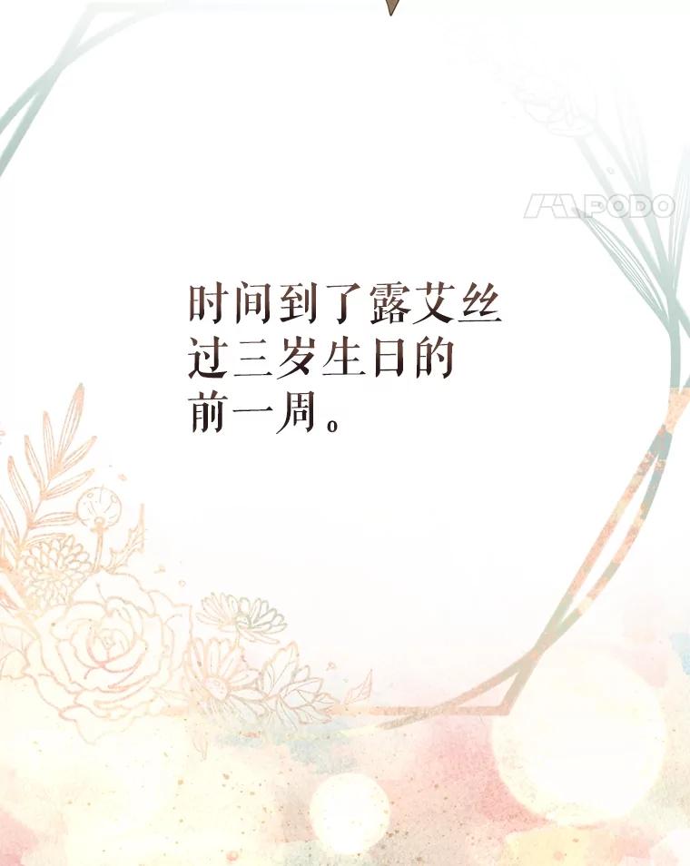 重生为神兽宝宝 - 34.往事 - 第131张图