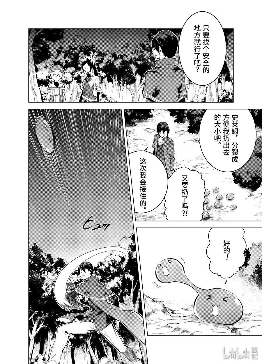 转生贤者的异世界生活～获得第二职业并成为世界最强～ - 8-前篇② 似乎是很厉害的盗贼 - 第12张图