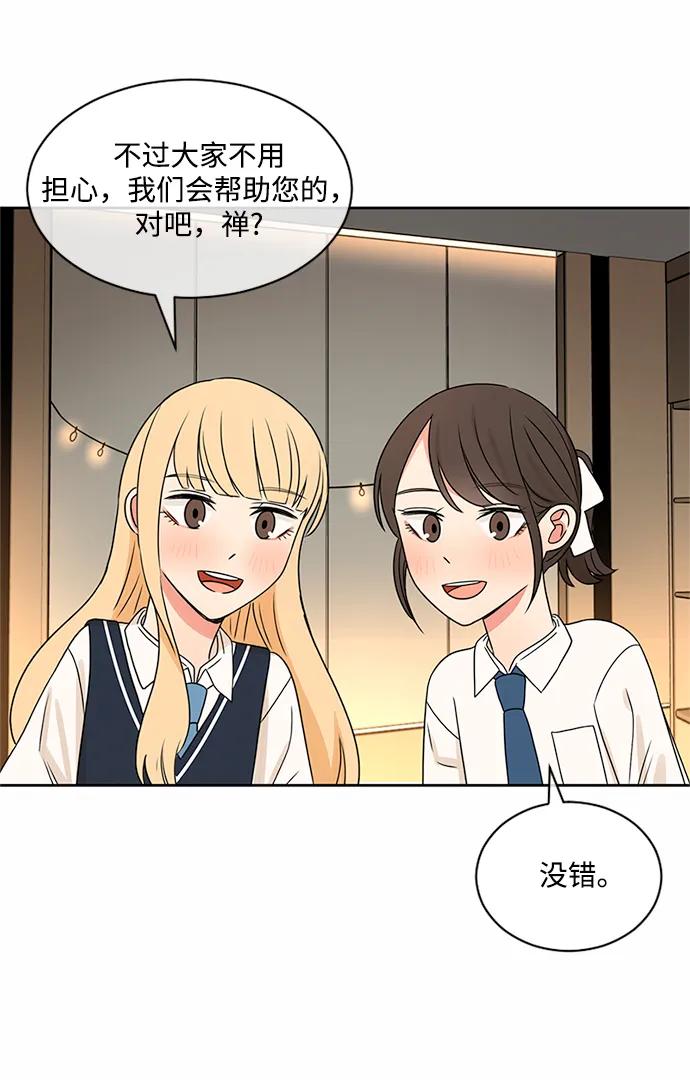 爱的旋律 第36话 第6页