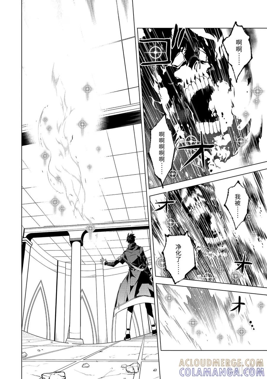 转生贤者的异世界生活～获得第二职业并成为世界最强～ - 80-2 化身诅咒的同志追击而来 - 第9张图