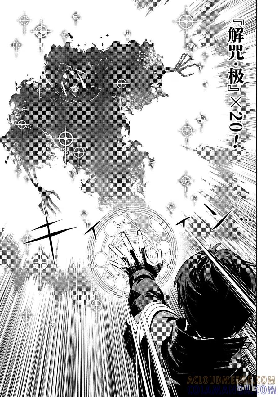 转生贤者的异世界生活～获得第二职业并成为世界最强～ - 80-2 化身诅咒的同志追击而来 - 第8张图