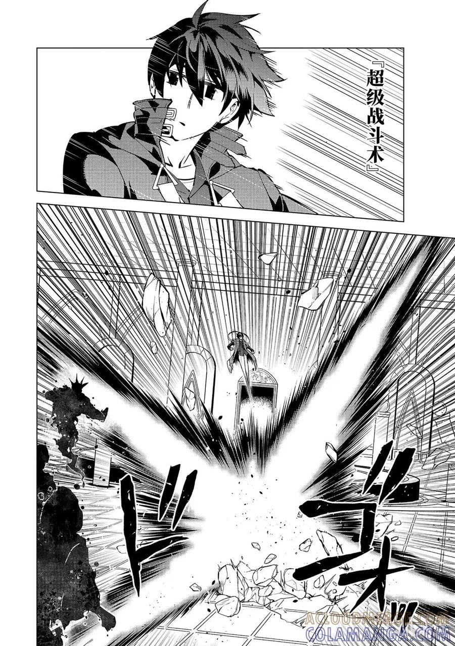 转生贤者的异世界生活～获得第二职业并成为世界最强～ - 80-2 化身诅咒的同志追击而来 - 第3张图