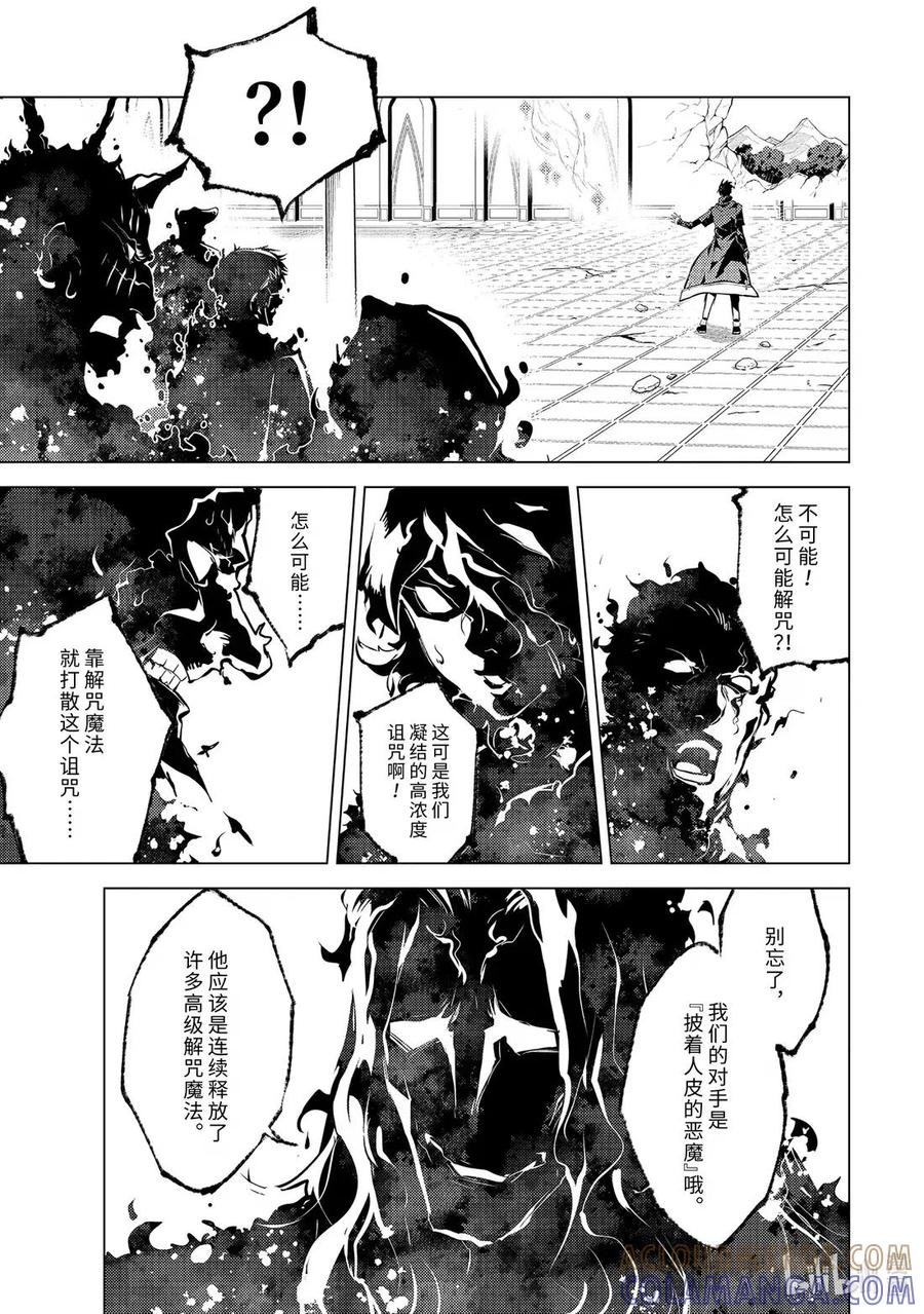 转生贤者的异世界生活～获得第二职业并成为世界最强～ - 80-2 化身诅咒的同志追击而来 - 第10张图