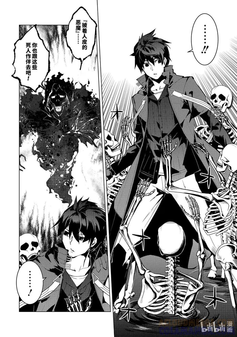 转生贤者的异世界生活～获得第二职业并成为世界最强～ - 80-2 化身诅咒的同志追击而来 - 第5张图