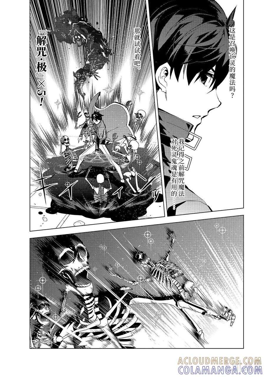 转生贤者的异世界生活～获得第二职业并成为世界最强～ - 80-2 化身诅咒的同志追击而来 - 第6张图