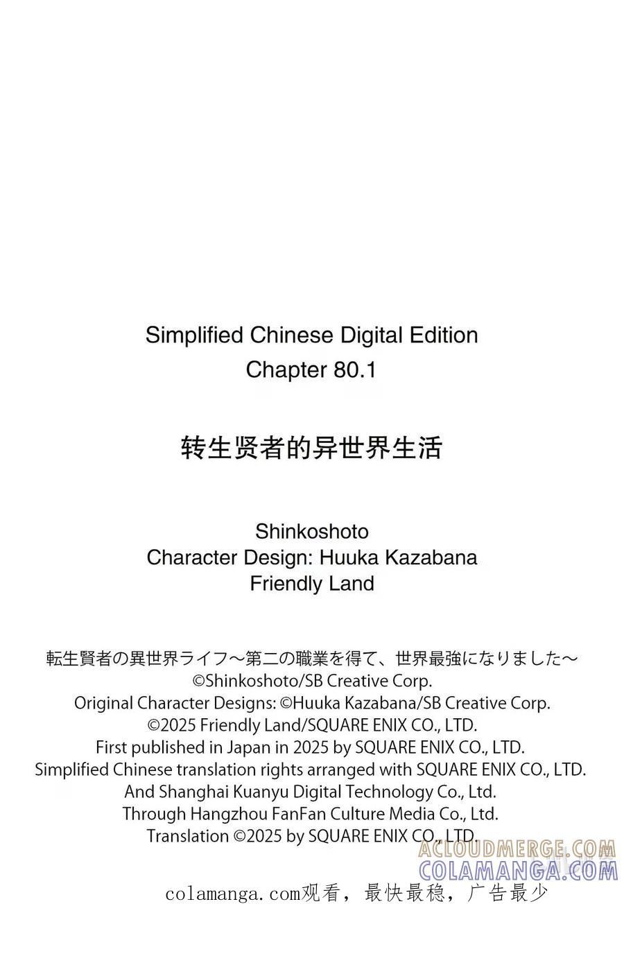 转生贤者的异世界生活～获得第二职业并成为世界最强～ - 80-2 化身诅咒的同志追击而来 - 第12张图