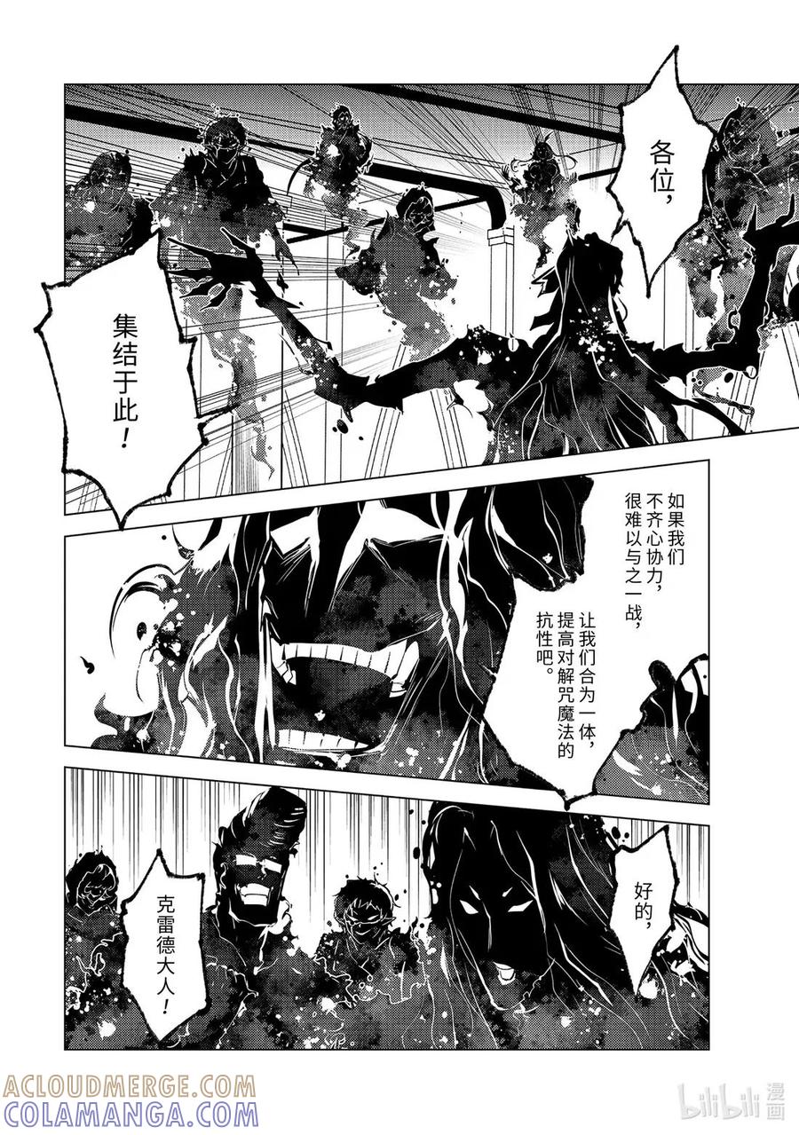 转生贤者的异世界生活～获得第二职业并成为世界最强～ - 80-2 化身诅咒的同志追击而来 - 第11张图