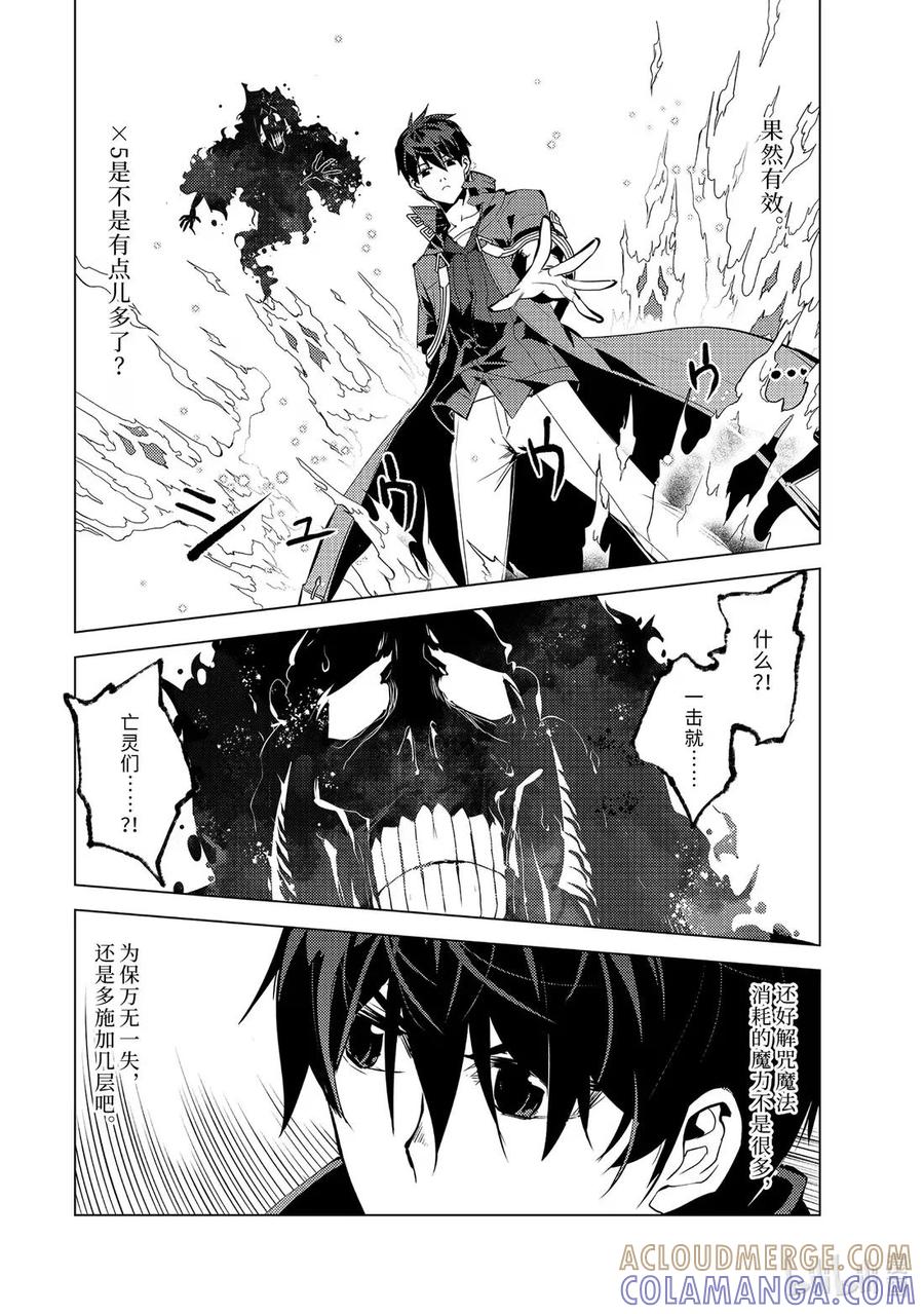 转生贤者的异世界生活～获得第二职业并成为世界最强～ - 80-2 化身诅咒的同志追击而来 - 第7张图