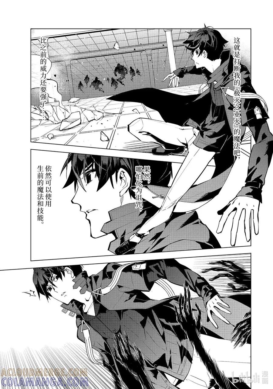 转生贤者的异世界生活～获得第二职业并成为世界最强～ - 80-2 化身诅咒的同志追击而来 - 第4张图