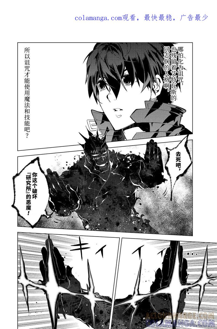 转生贤者的异世界生活～获得第二职业并成为世界最强～ - 80-2 化身诅咒的同志追击而来 - 第1张图