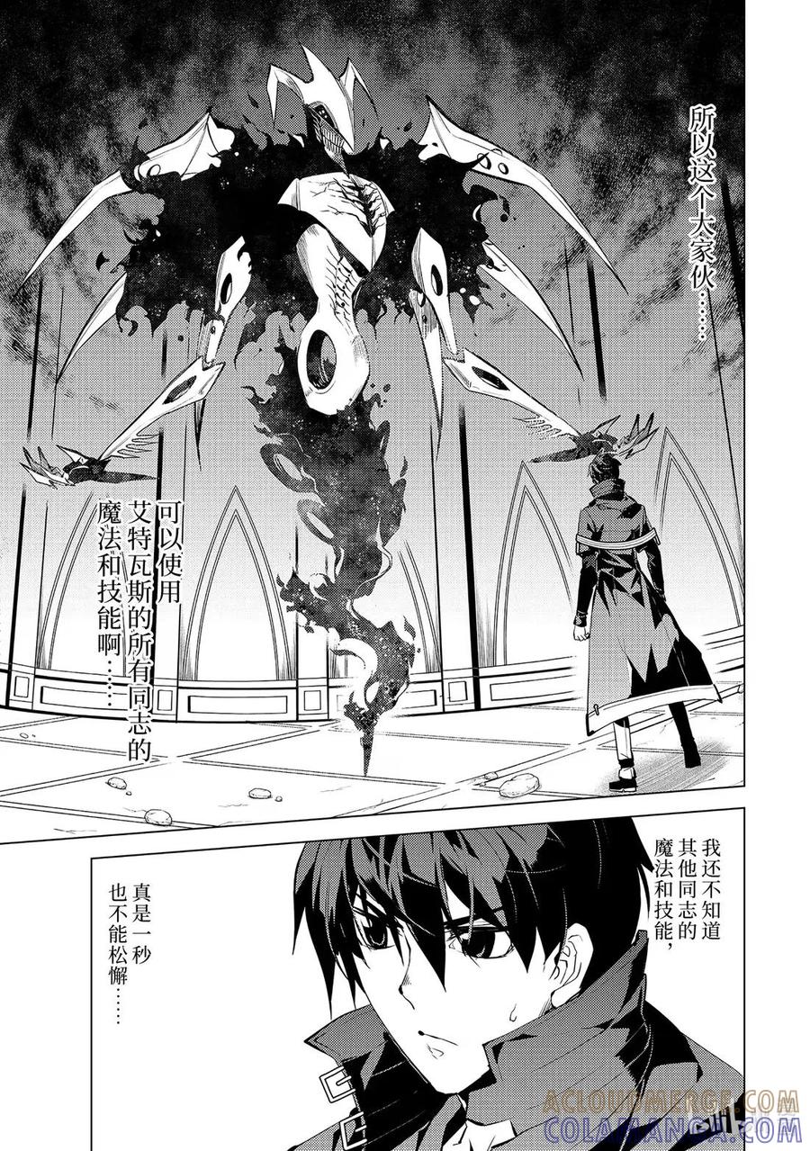 转生贤者的异世界生活～获得第二职业并成为世界最强～ - 80-3 化身诅咒的同志追击而来 - 第11张图