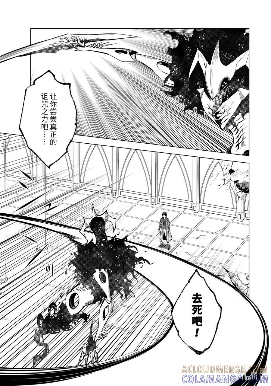 转生贤者的异世界生活～获得第二职业并成为世界最强～ - 80-3 化身诅咒的同志追击而来 - 第5张图