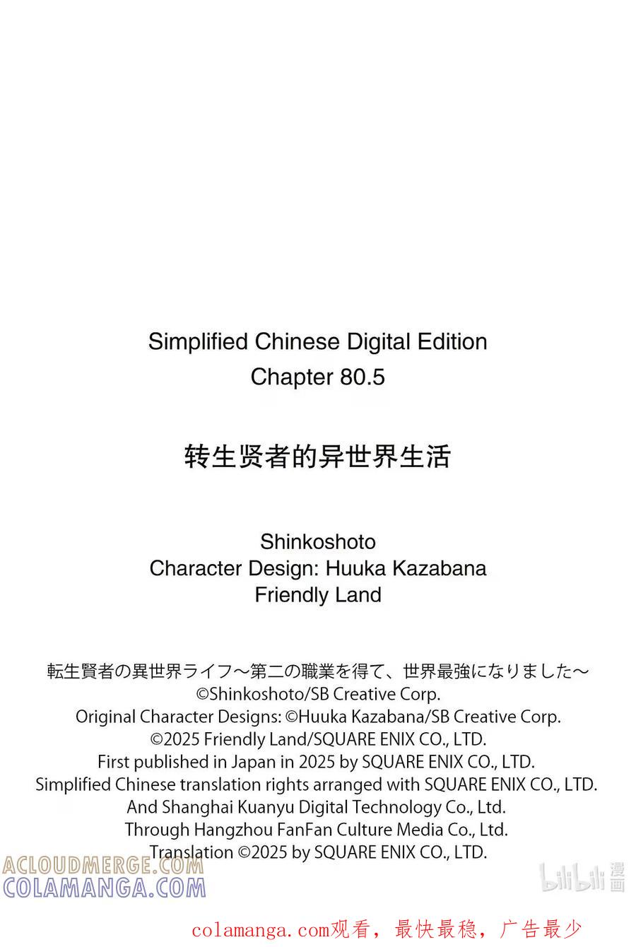 转生贤者的异世界生活～获得第二职业并成为世界最强～ - 80-3 化身诅咒的同志追击而来 - 第13张图